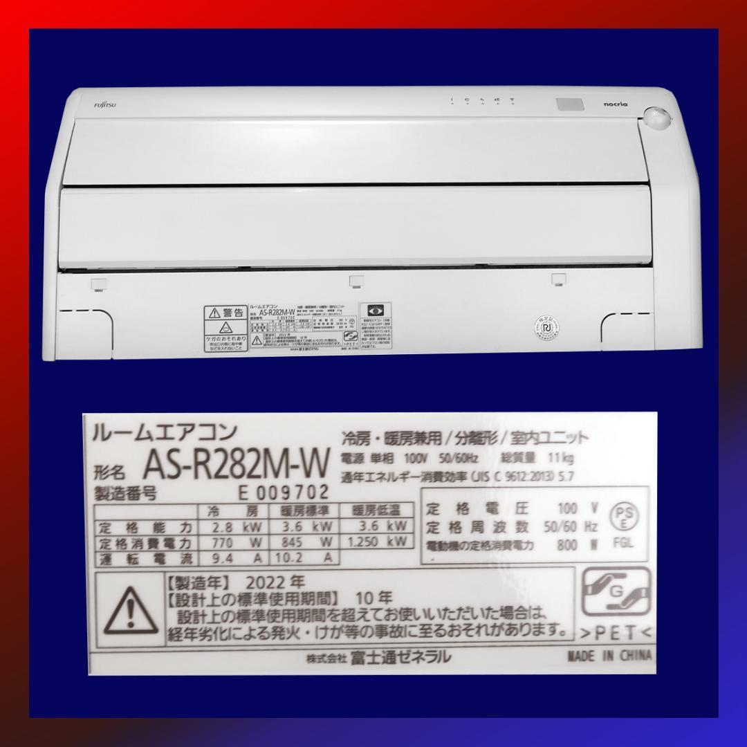 保証付！富士通2022年製☆ルーム用エアコン☆10畳用☆F101
