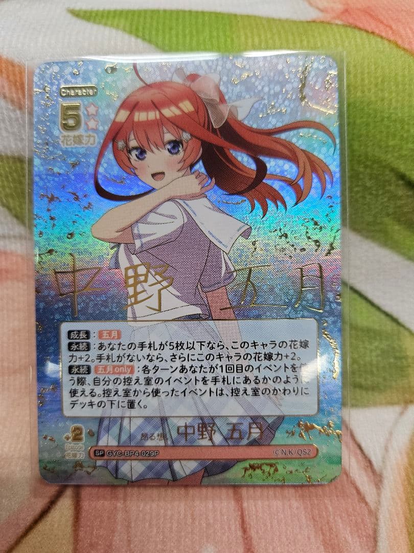 五等分の花嫁　中野家の五つ子SPセット