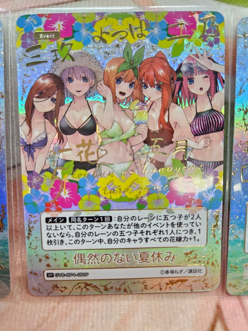 五等分の花嫁　中野家の五つ子SPセット