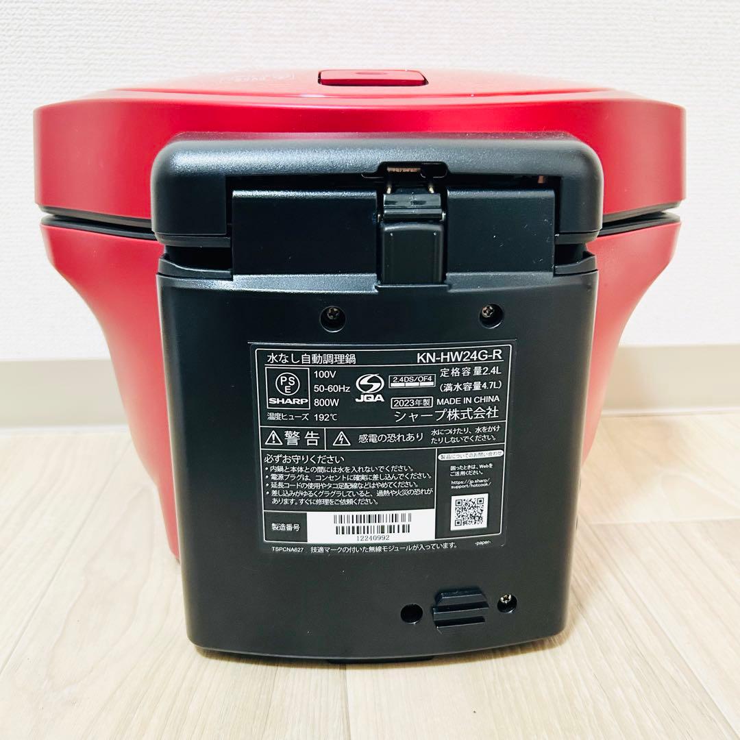 未使用 SHARP 水なし自動調理鍋 ヘルシオ ホットクックKN-HW24G-R