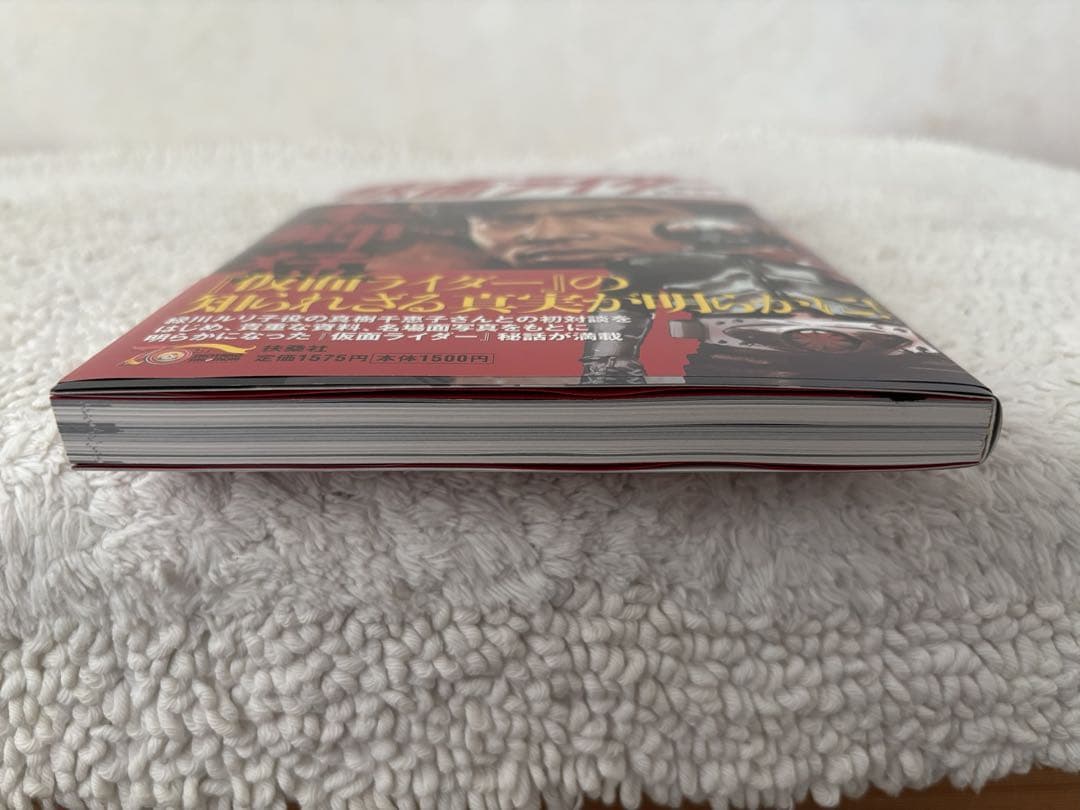 ファンクラブ限定/藤岡弘、サイン本/仮面ライダー＝本郷猛 初版 第1刷