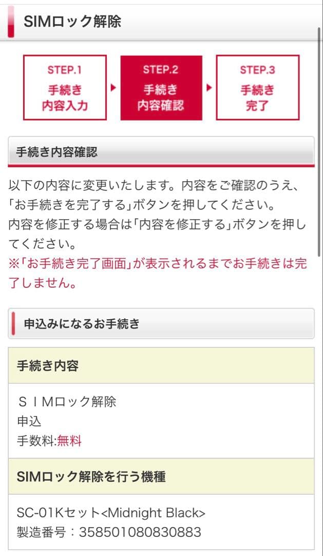 ②Galaxy Note8 SC-01K ブラック