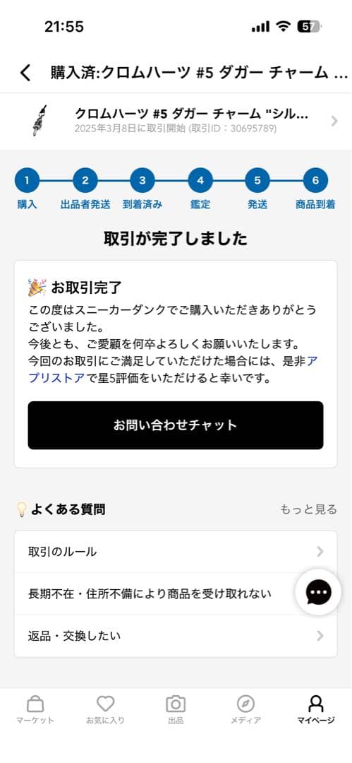 H*R様 クロムハーツ ダガーチャーム 正規品 スニダン購入