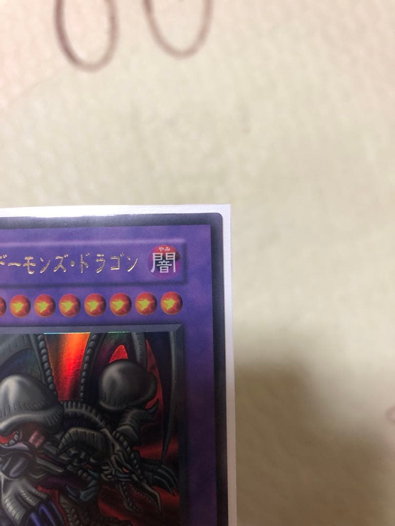 遊戯王 初期 ブラックデーモンズドラゴン スタジオダイス