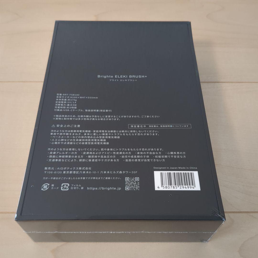 ブライト エレキブラシ＋