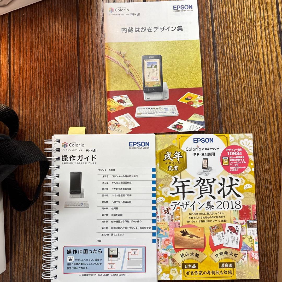 EPSON Colorio PF-81 インクジェットプリンター