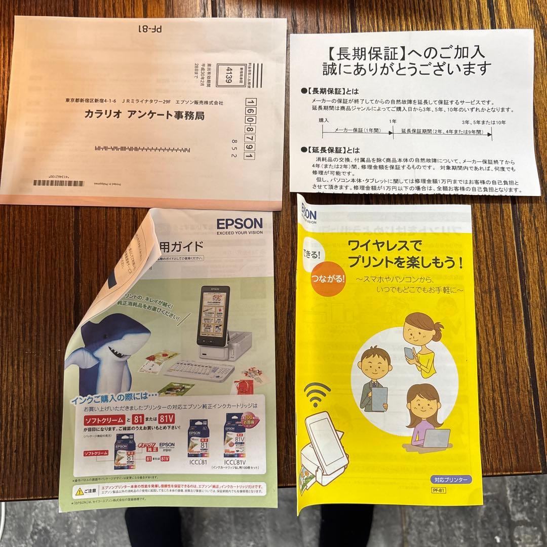 EPSON Colorio PF-81 インクジェットプリンター