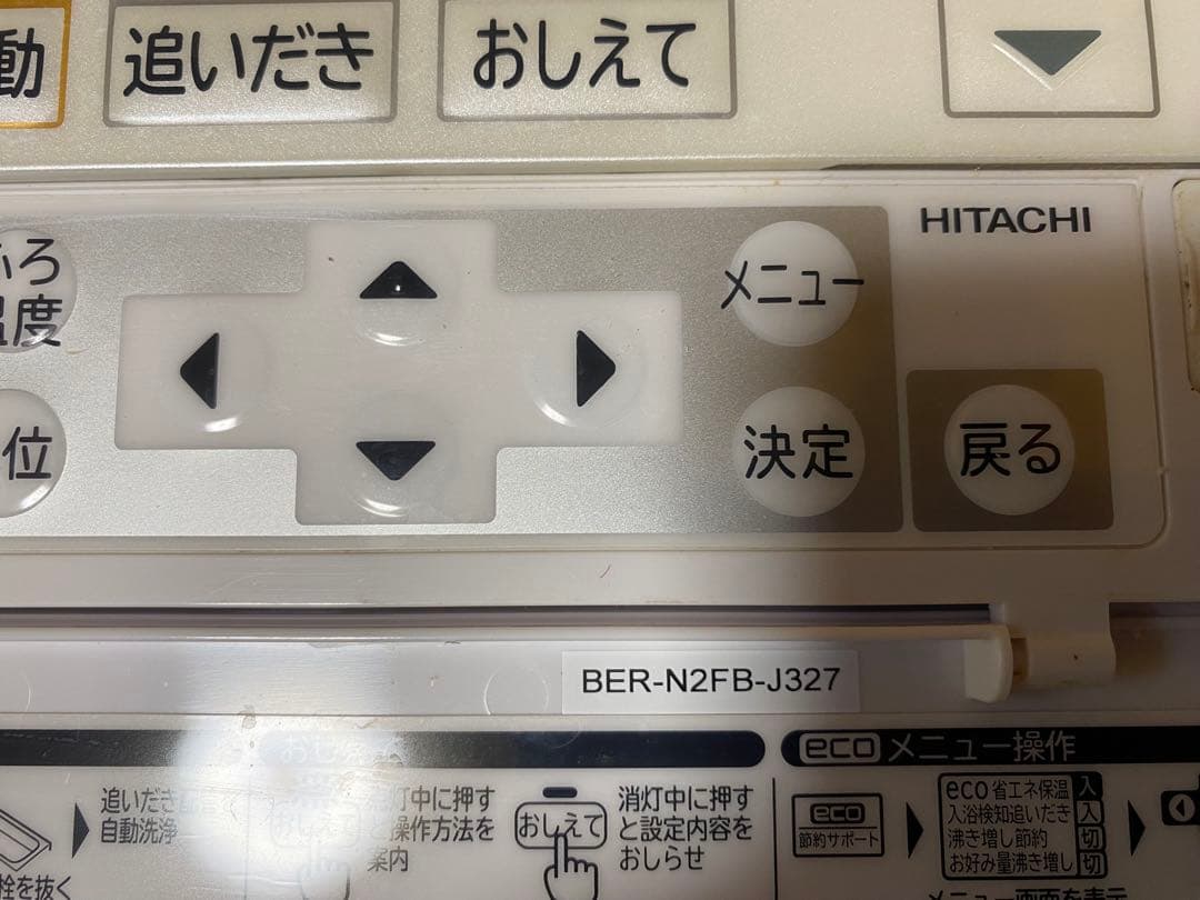 HITACHI エコキュートリモコン