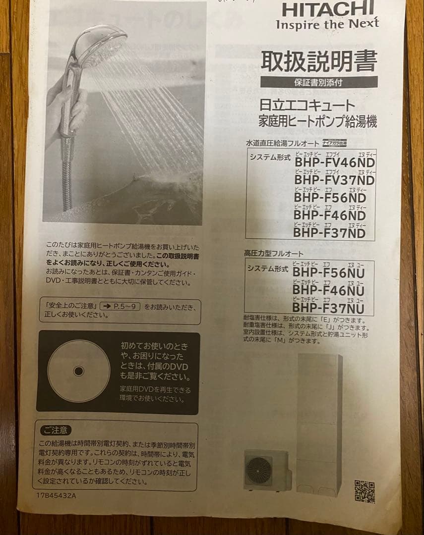 HITACHI エコキュートリモコン