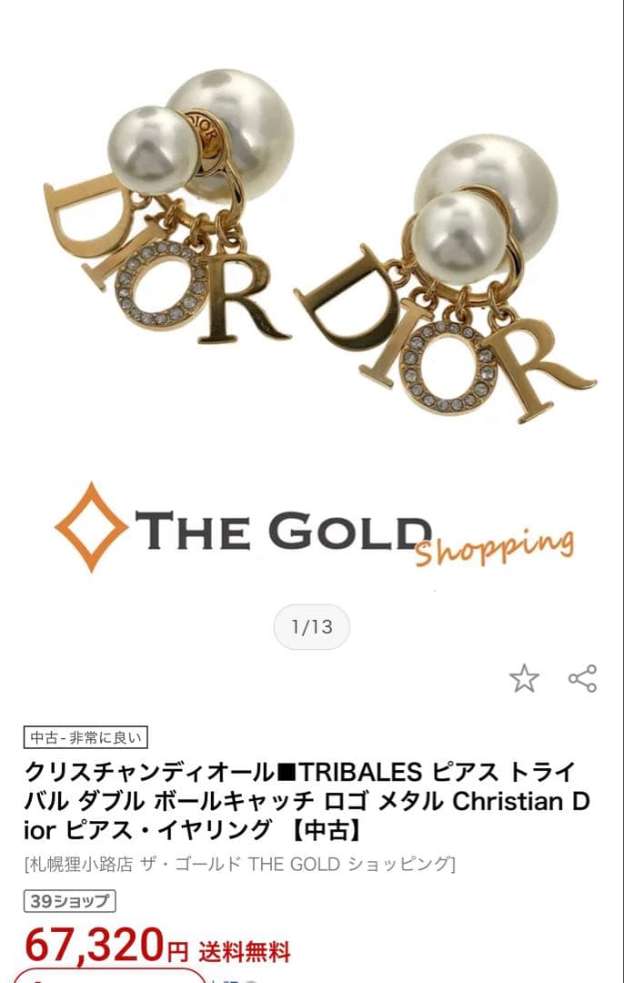 ⭐️専用Dior ディオール トライバル レジンパール クリスタル ゴールド 片耳