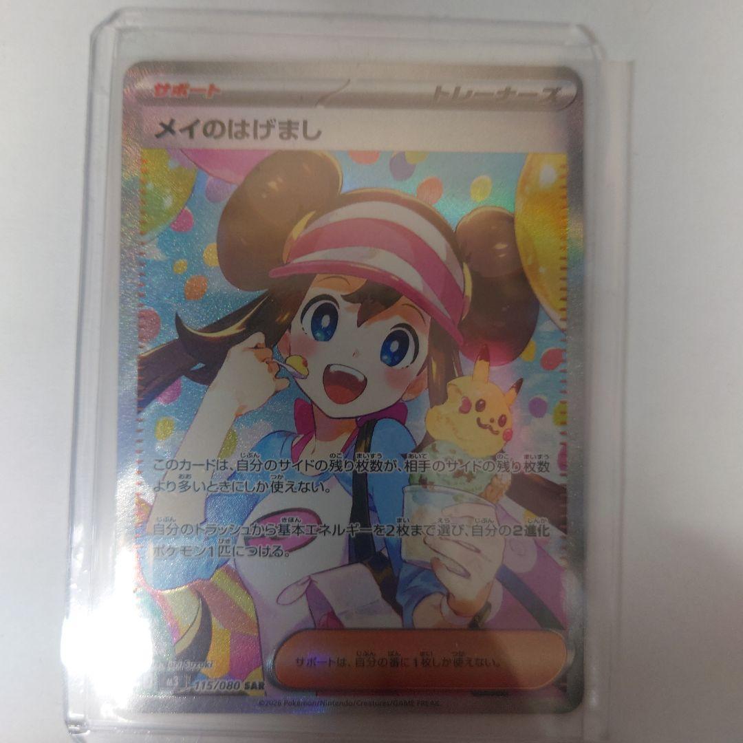 K*e様 ポケモンカード メイのはげまし sar