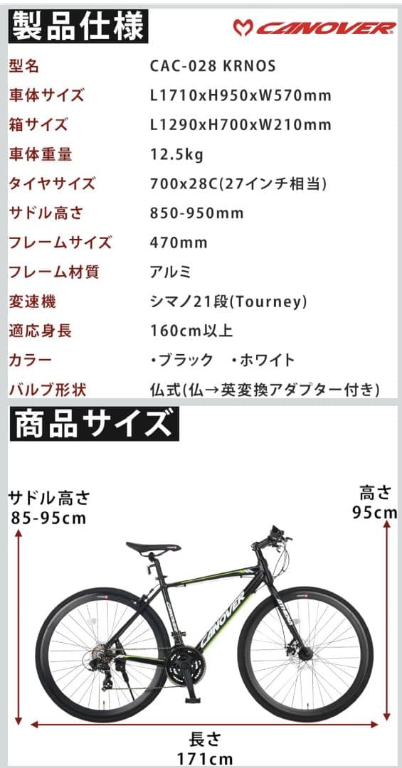 CANOVER クロスバイク 自転車 CAC-028 KRNOS　クロノス