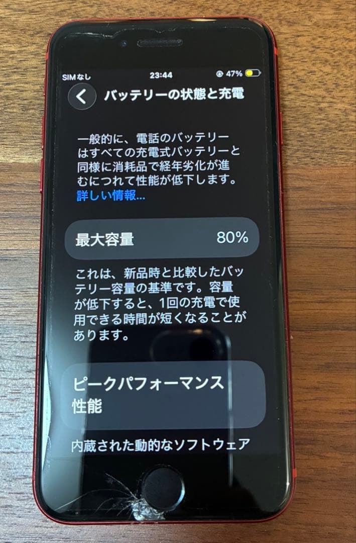 iPhone SE (第2世代) レッド 画面にひびあり
