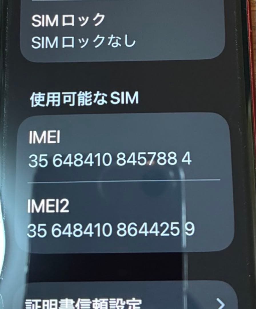 iPhone SE (第2世代) レッド 画面にひびあり