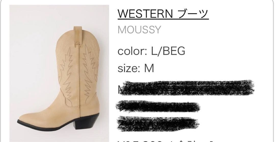 【maa】MOUSSY ウエスタンブーツ　M