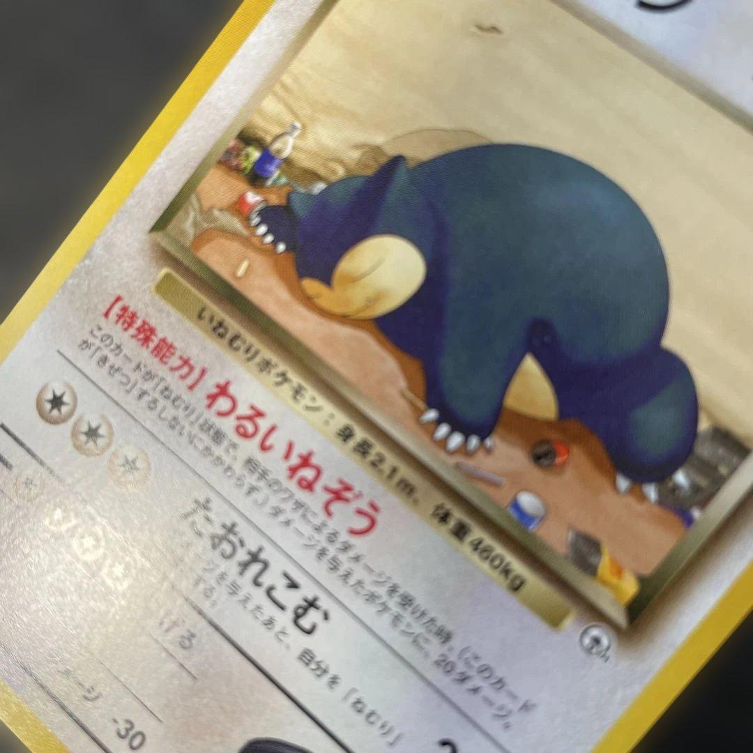 ポケモンカード旧裏　R団のカビゴン ジム拡張第2弾 闇からの挑戦　1h