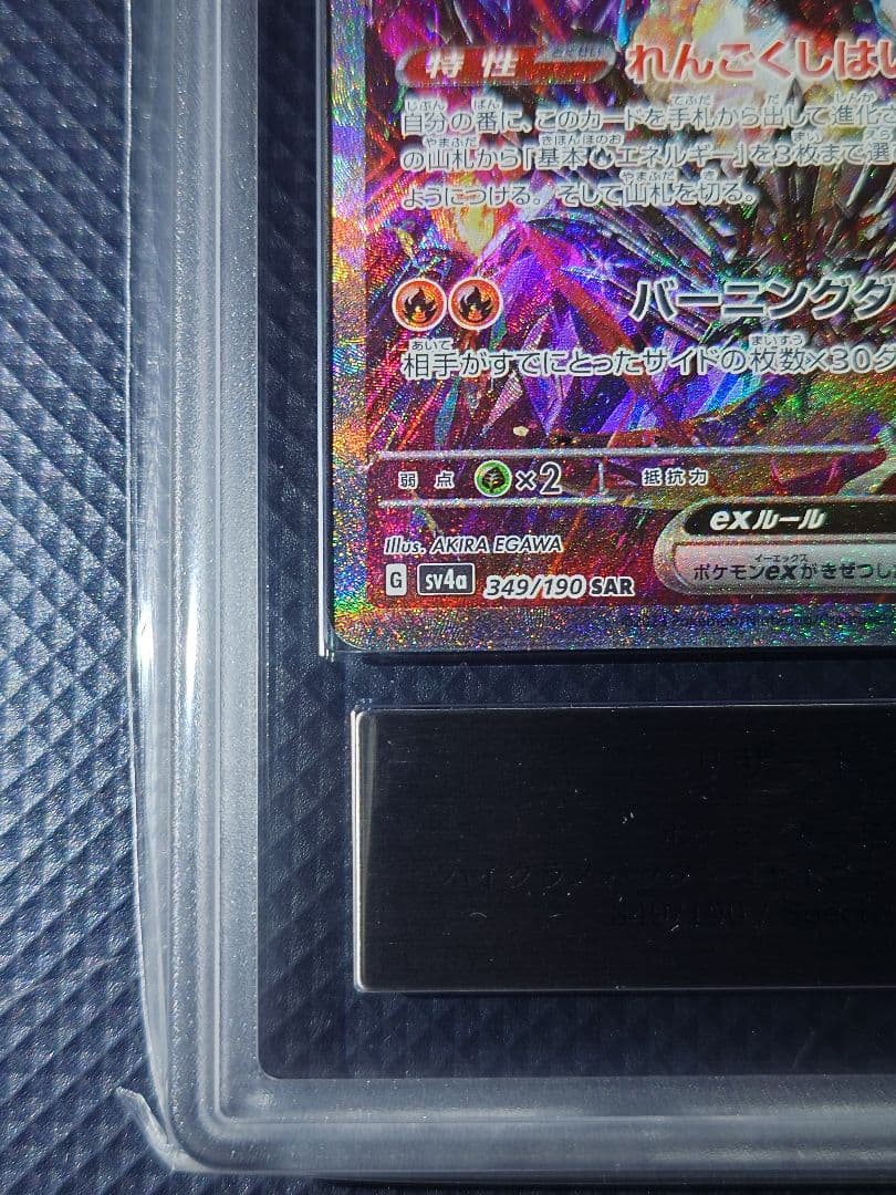 【ARS10】 リザードン ex SAR 349/190 24時間以内発送