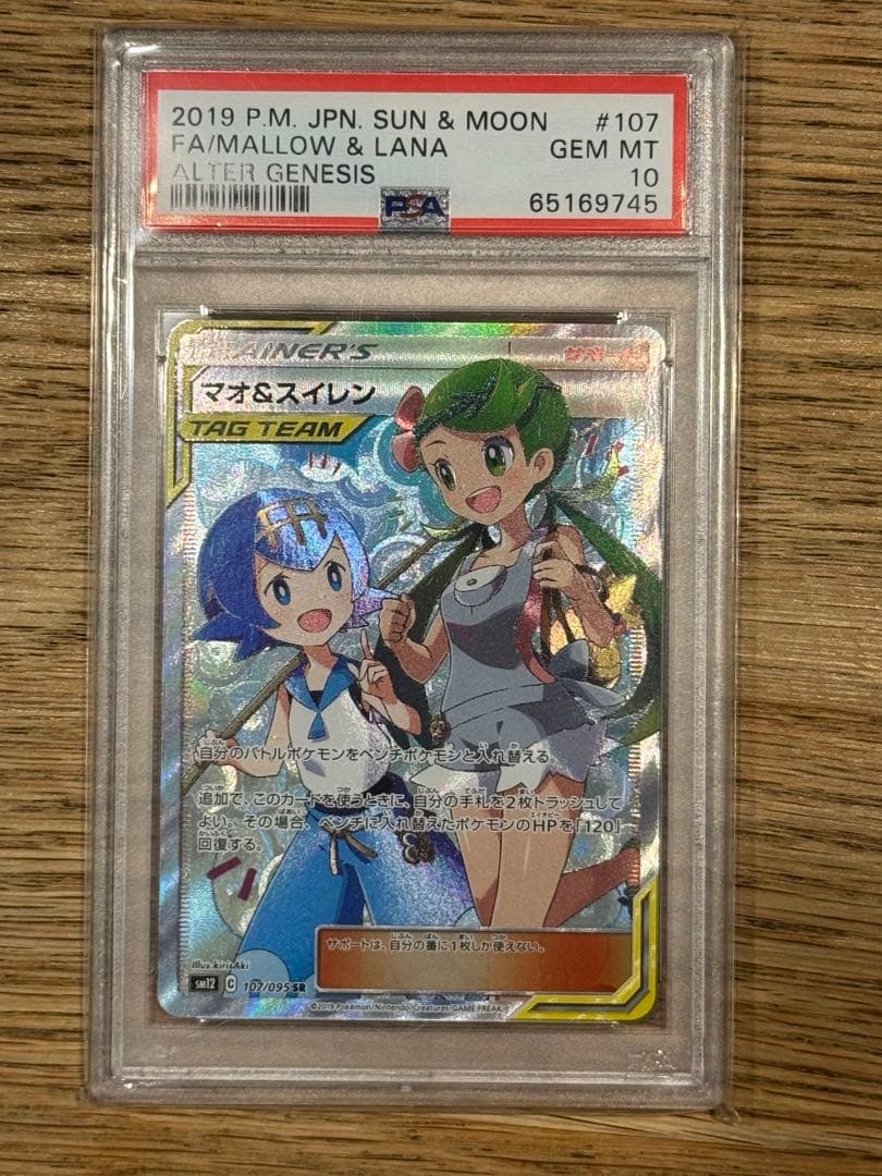 【PSA10】マオ&スイレン SR SM12 オルタージェネシス 107/095