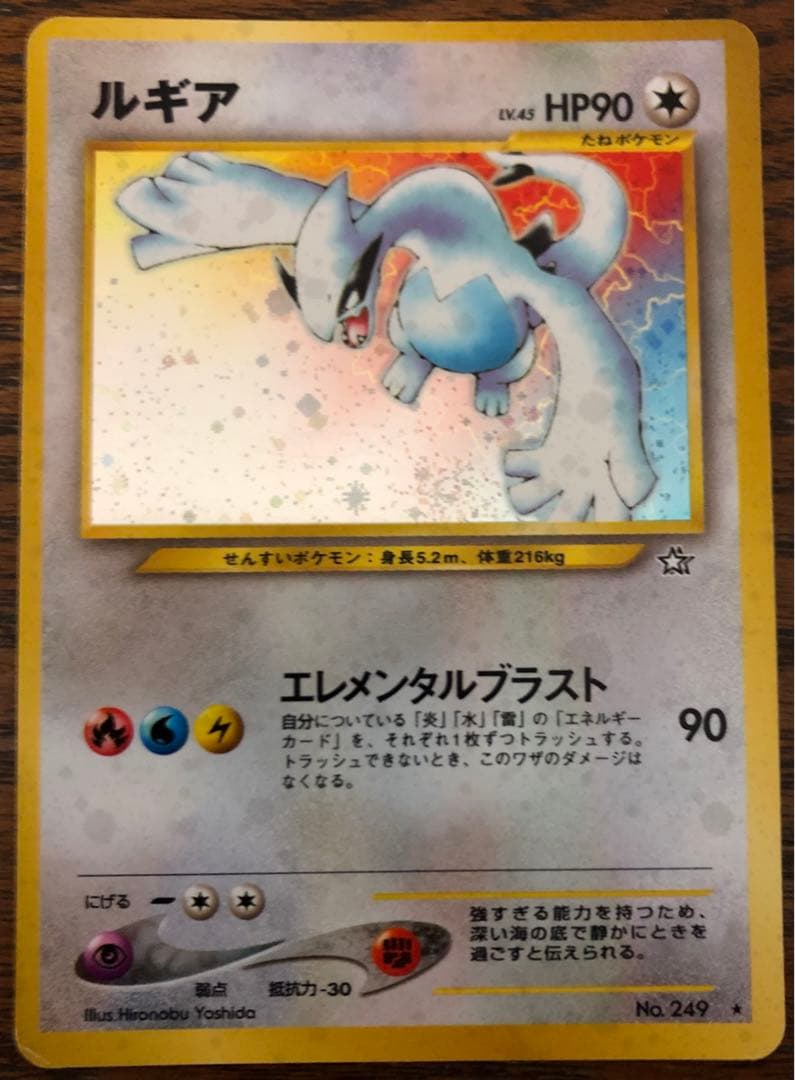 ルギア　ポケモンカード　旧裏 ★ 拡張パック第1弾 金、銀、新世界へ…