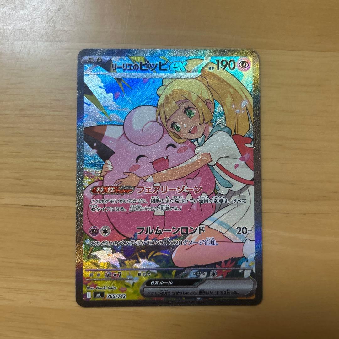 【即発送‼️】リーリエのピッピex SAR ※マグネットローダー発送