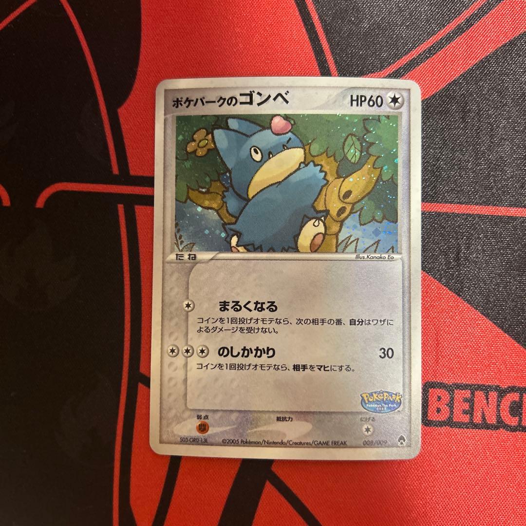 ポケパークのラティオス・ゴンベ　2枚セット　専用出品