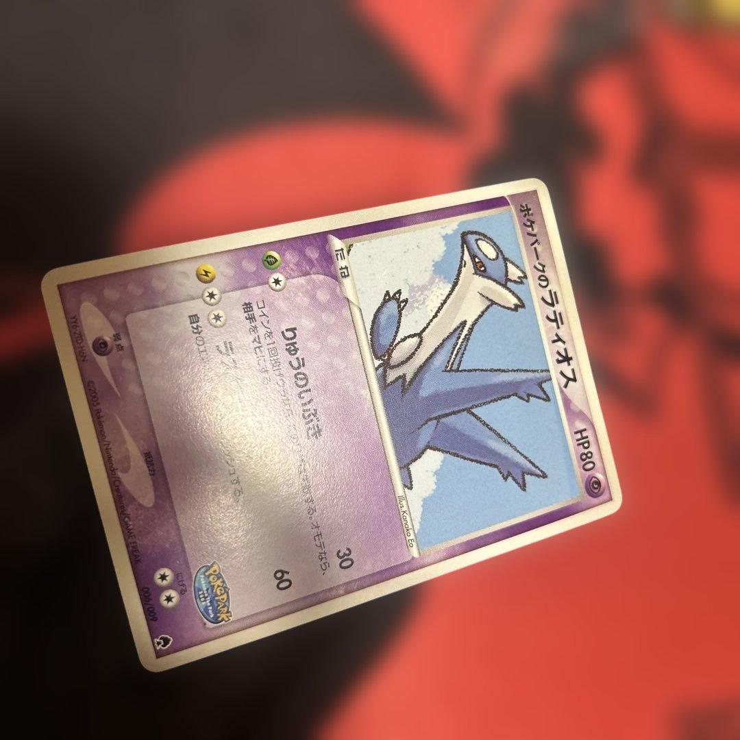 ポケパークのラティオス・ゴンベ　2枚セット　専用出品