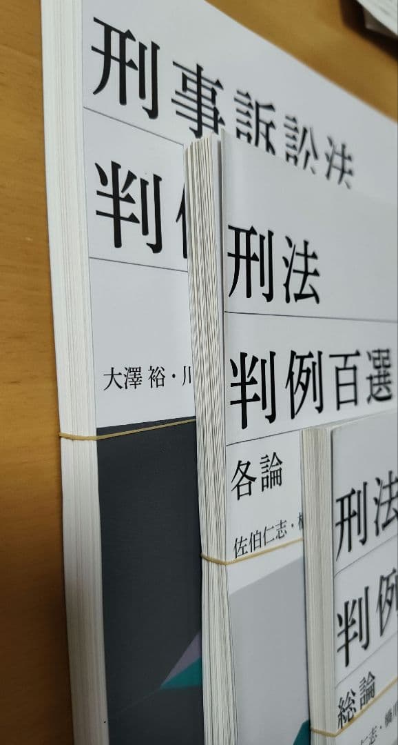 判例百選 セット 裁断済