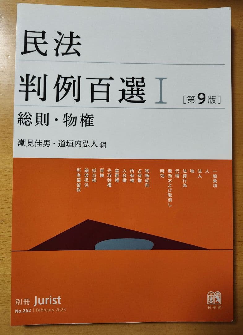 判例百選 セット 裁断済