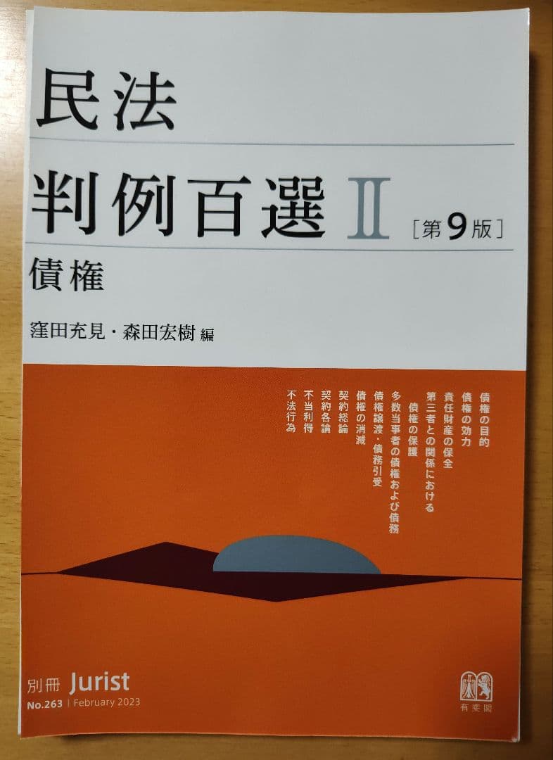 判例百選 セット 裁断済