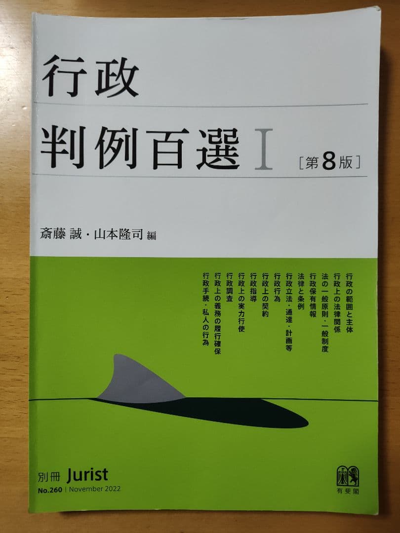 判例百選 セット 裁断済