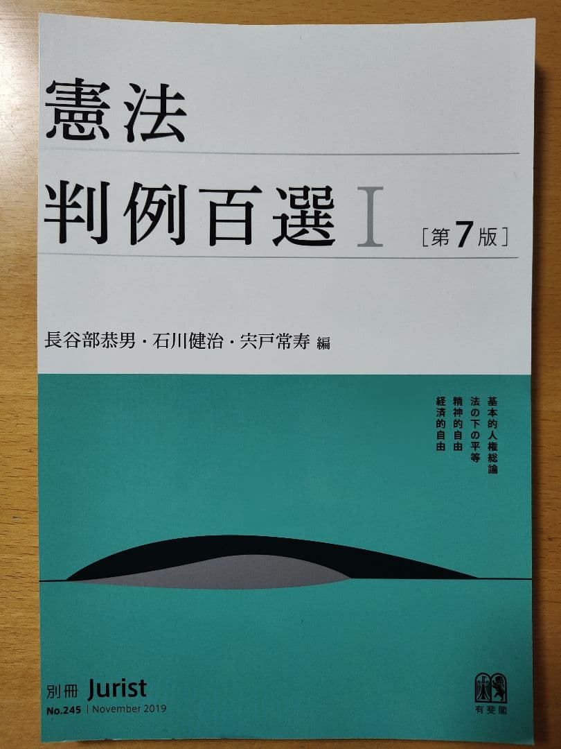 判例百選 セット 裁断済