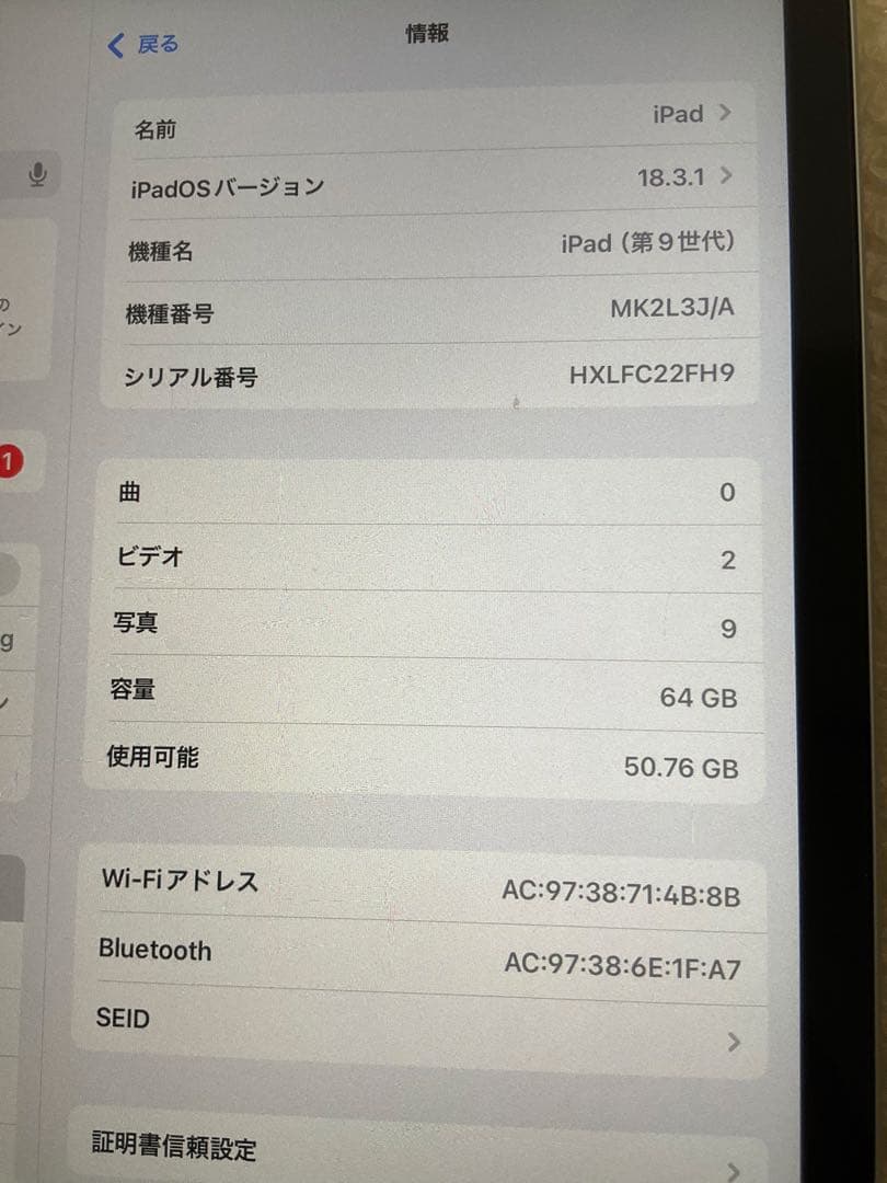 iPad 第9世代　64GB wi-fiモデル　バッテリ容量100%