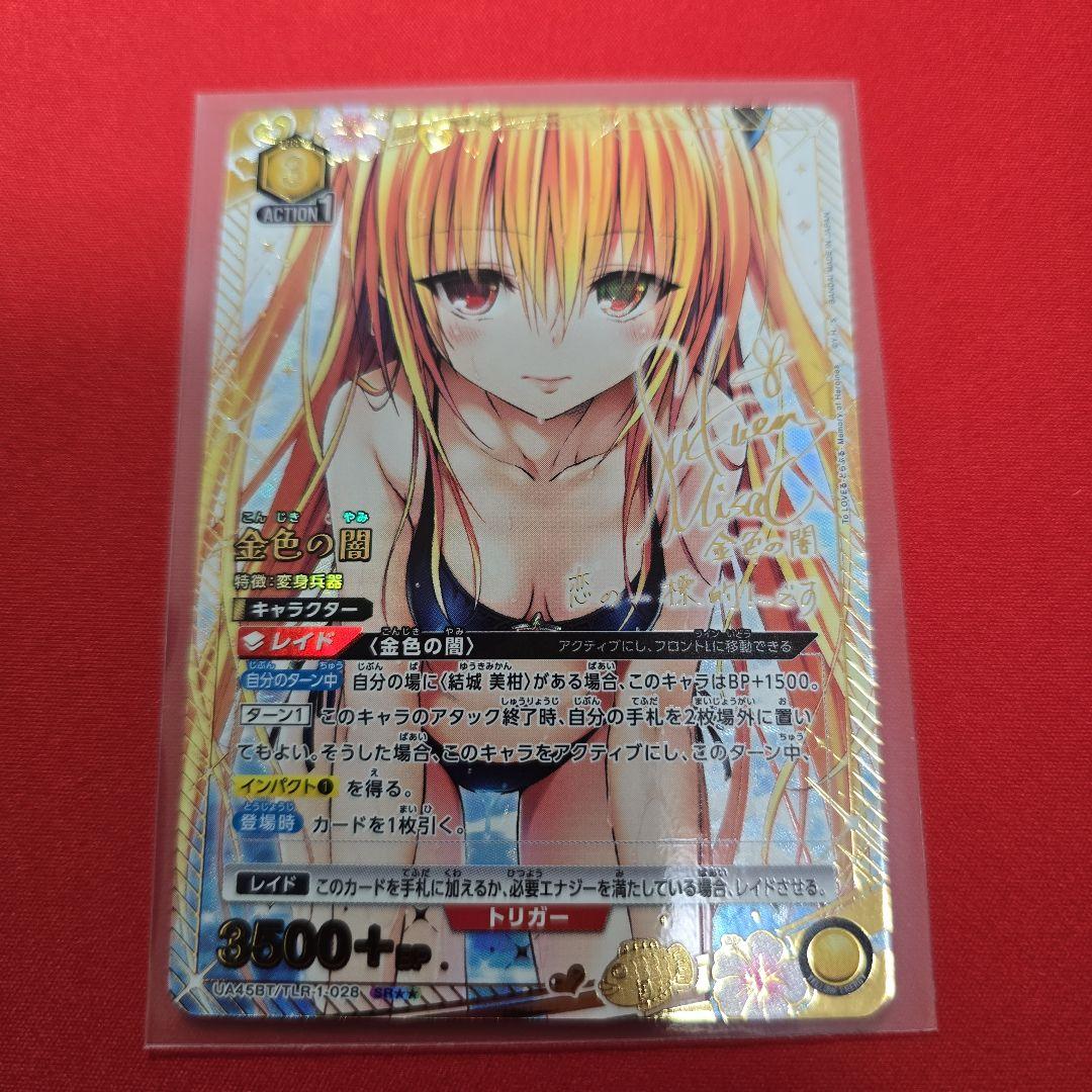 ユニオンアリーナ ToLOVEる 金色の闇 星2 ☆2 パラレル ‼️