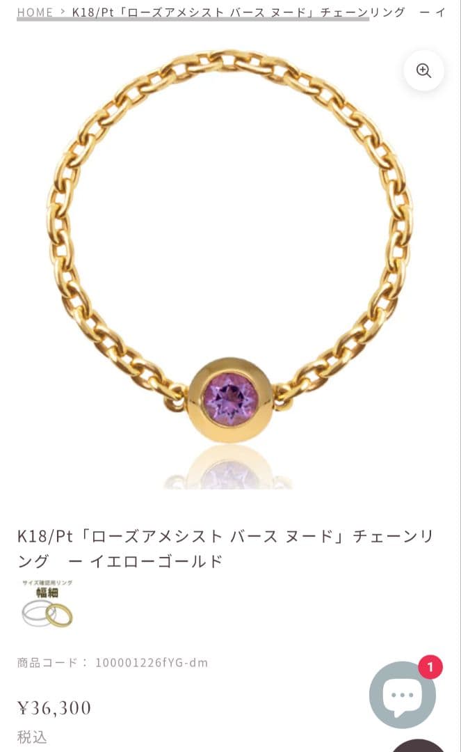 オレフィーチェ K18YG ローズアメシスト バース ヌード チェーン リング
