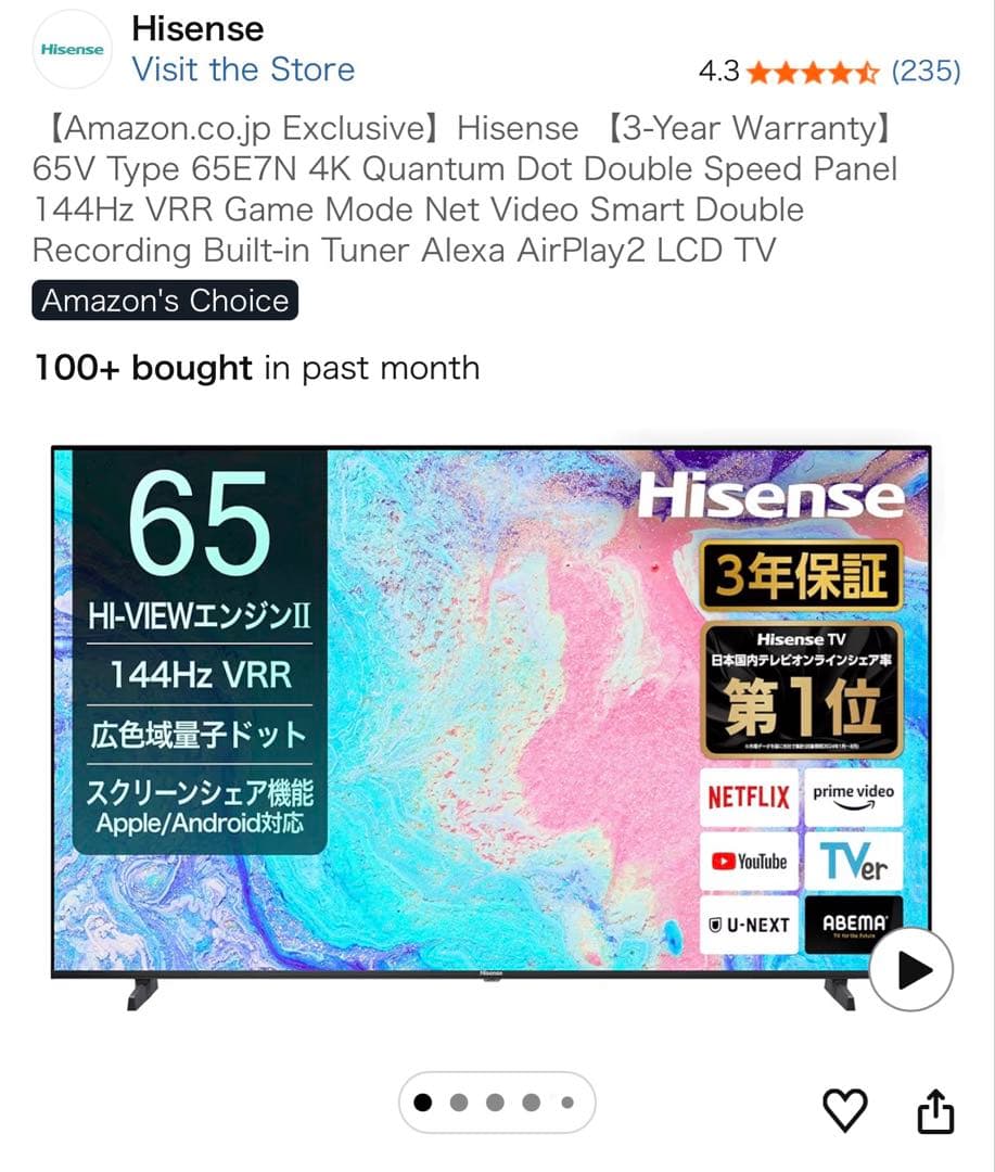 テレビ Hisense 65V Type 65E7N 4K Quantum