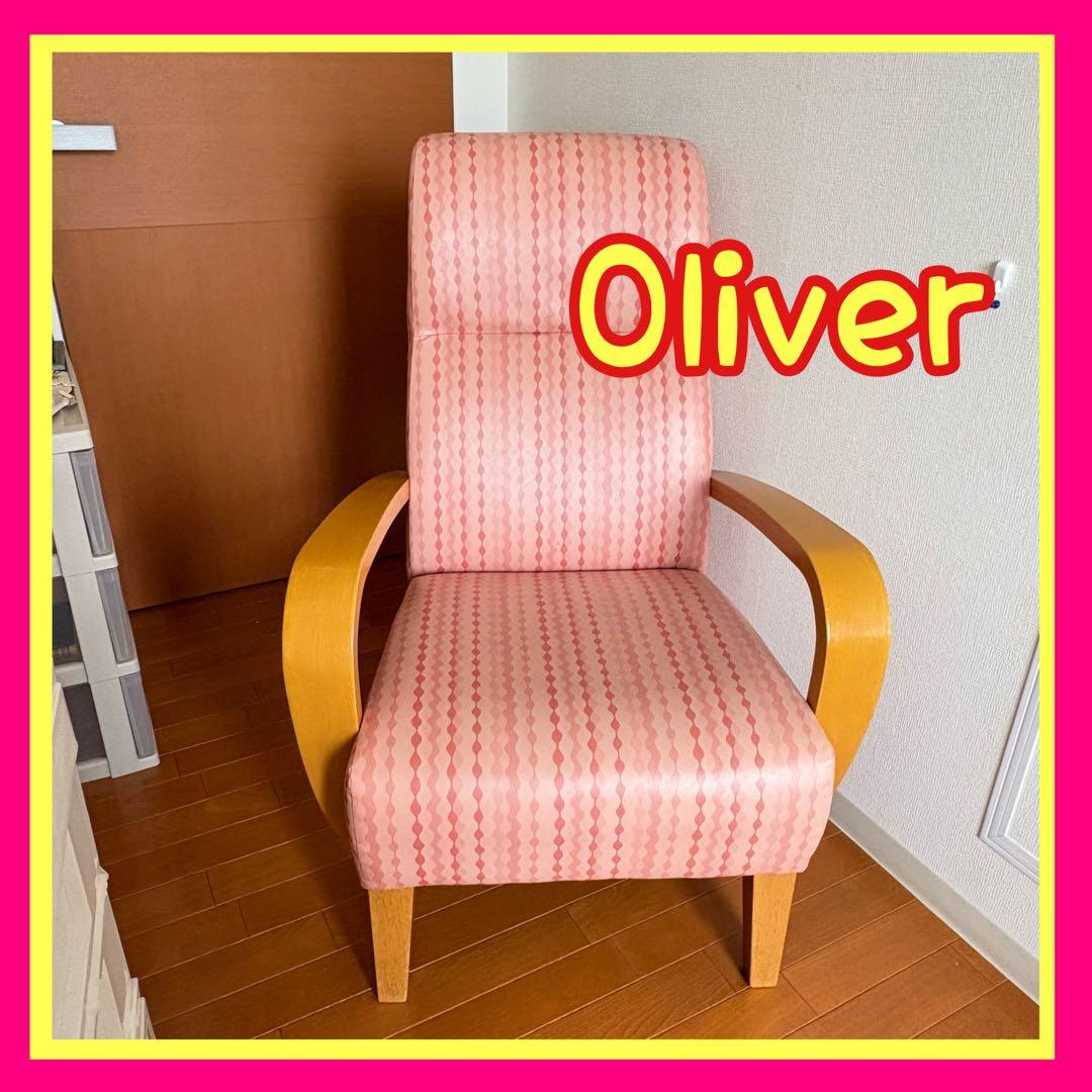 【美品】Oliver オリバー ハイバック シングル ソファ 木製アーム モダン