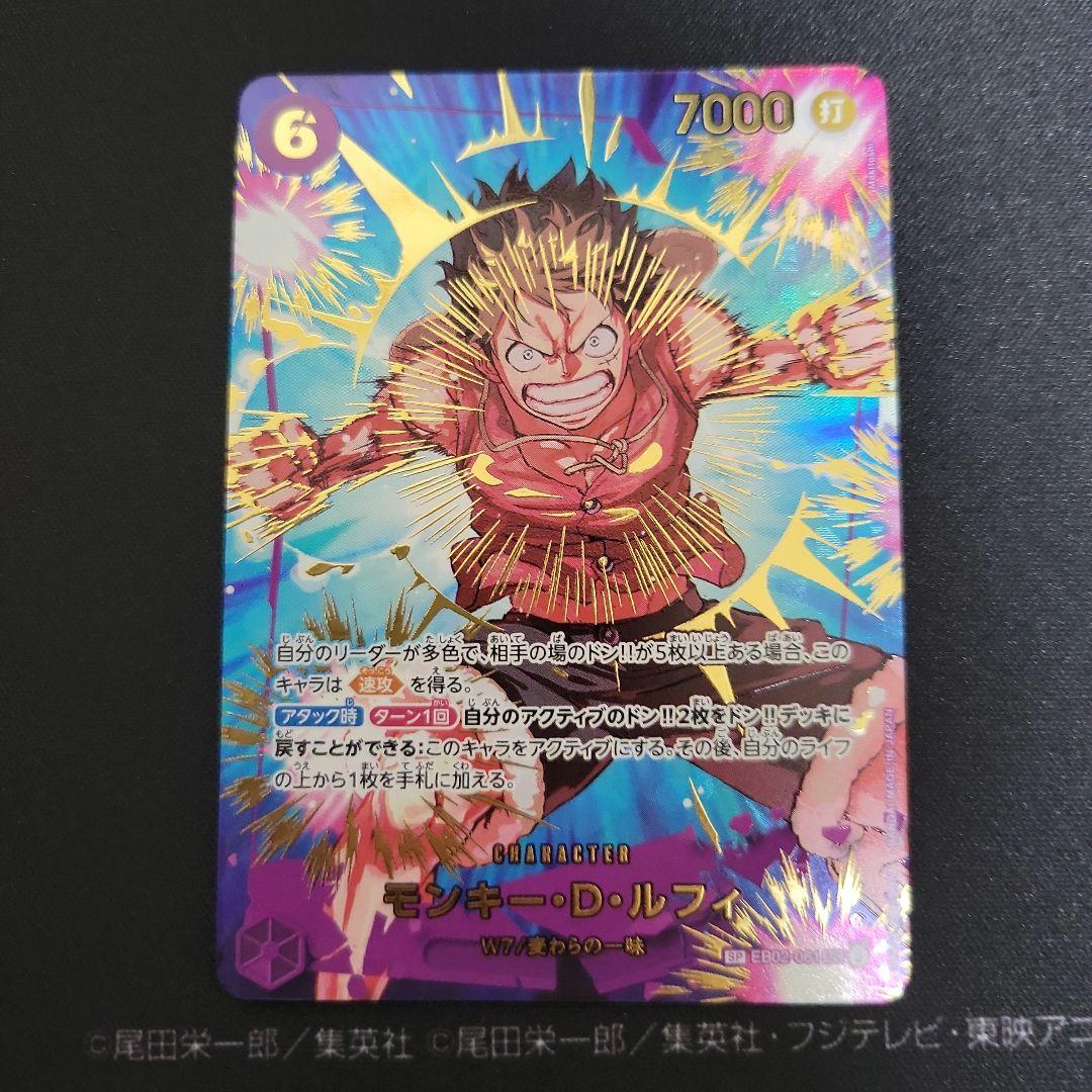 モンキー・D・ルフィ SEC SP(スペシャルカード) EB02-061