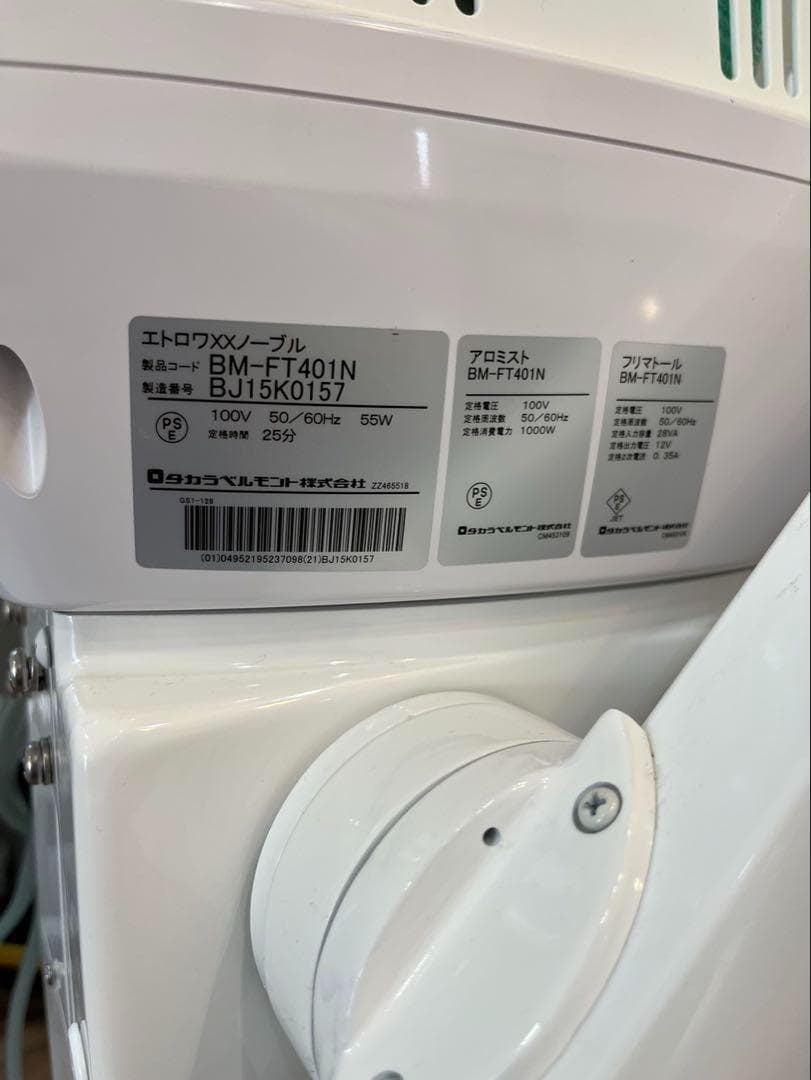 美品　タカラベルモント エトロワヴァン ノーブル BM-FT401N 複合美顔器