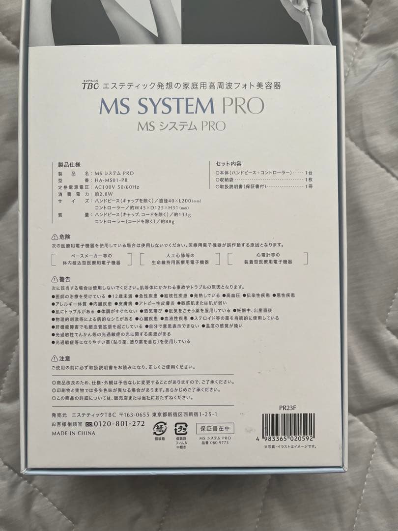 ボディ・フェイスケア TBC MS SYSTEM PRO