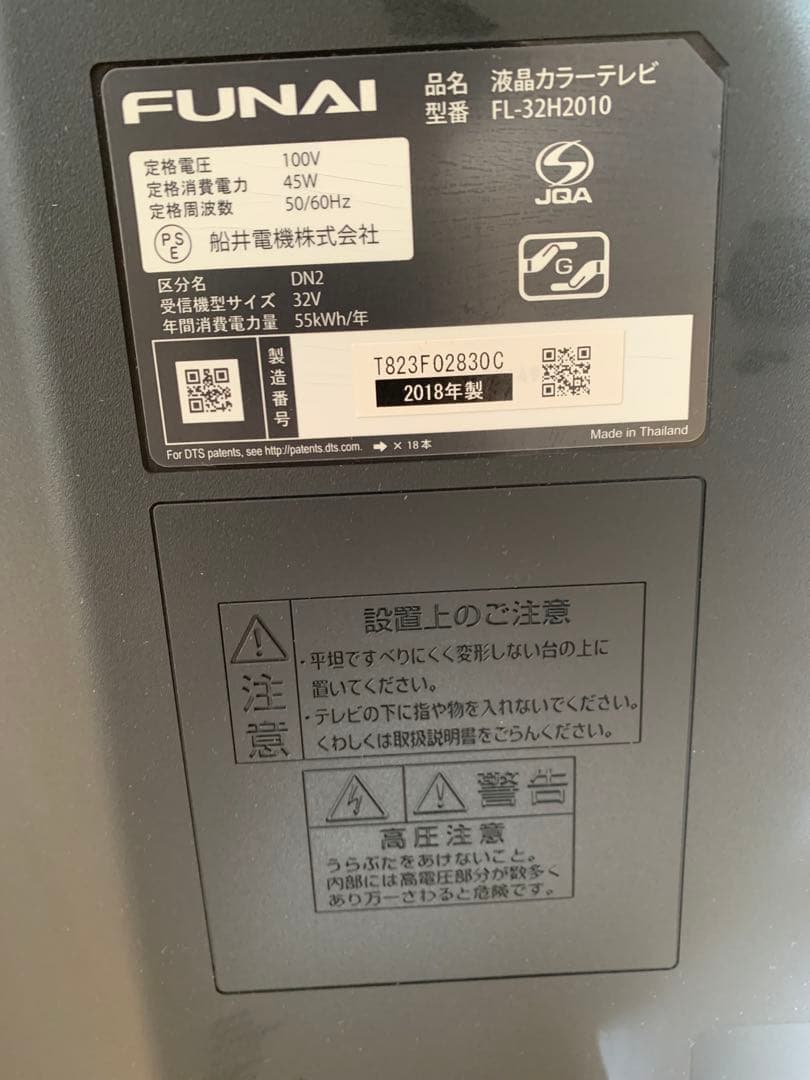 フナイ 液晶カラーテレビ　FL-32H2010 2018年製 32V
