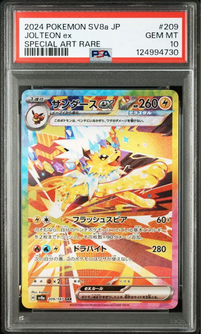 PSA10　３連番　ブースターシャワーズサンダースex SAR テラフェス