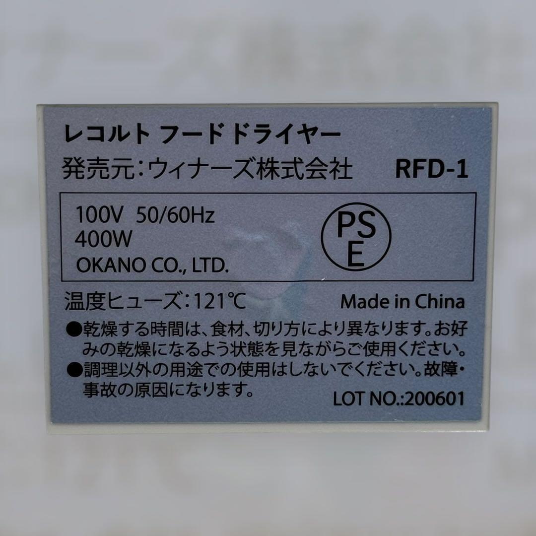 8427.レコルト フードドライヤー RFD-1 ベージュ