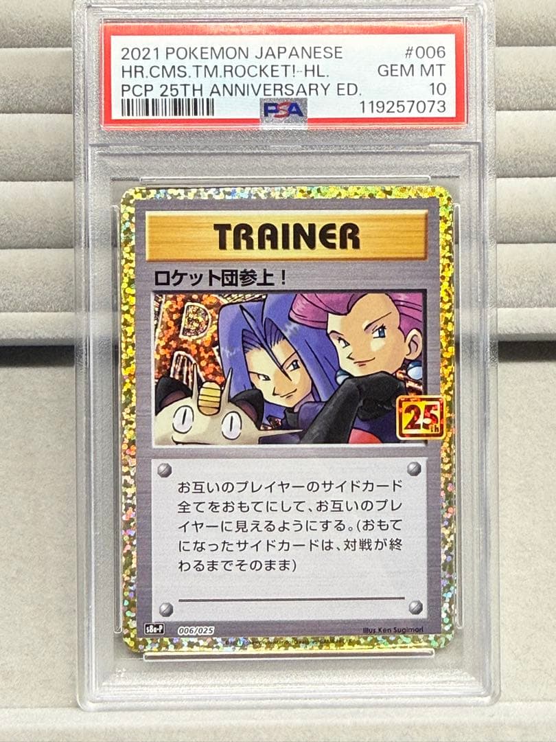 ロケット団参上 25th PSA10 ポケモンカード