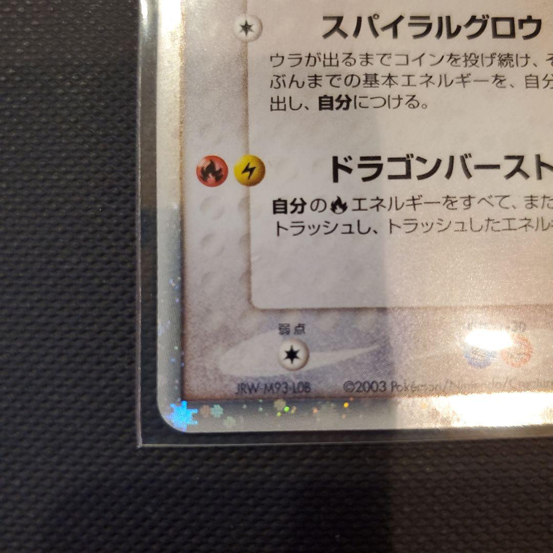 ぼ*～様 希少1ed レックウザex ☆天空の覇者047/054 第3弾拡張パッ