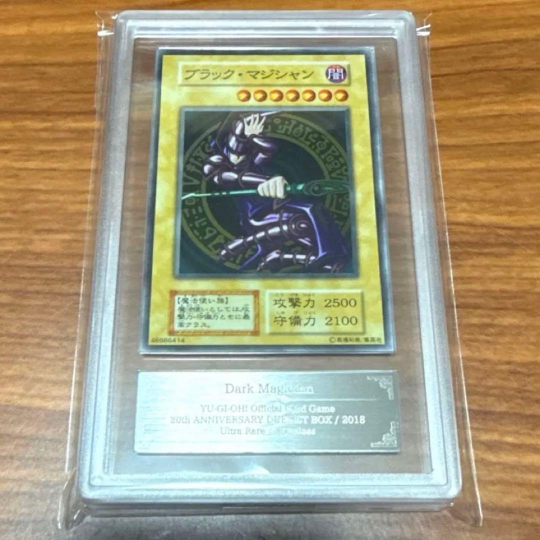 ARS10 ブラックマジシャン ステンレス製 PSA10 20周年記念BOX