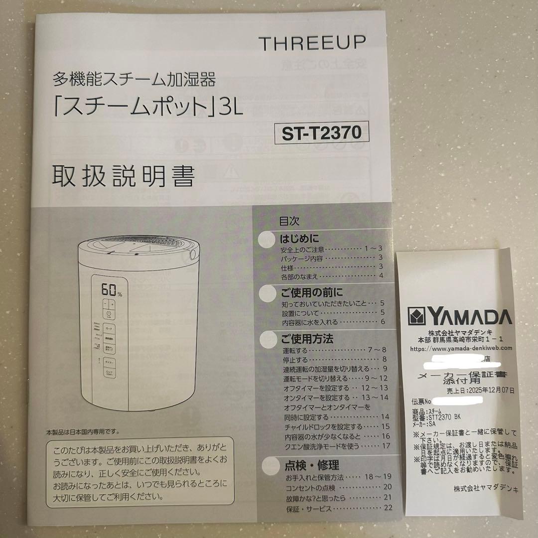 スリーアップ　スチーム式　加湿器