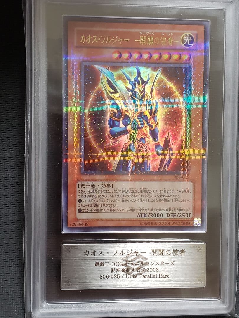 S*N様 遊戯王　カオス・ソルジャー開闢の使者　ウルパラ ARS10