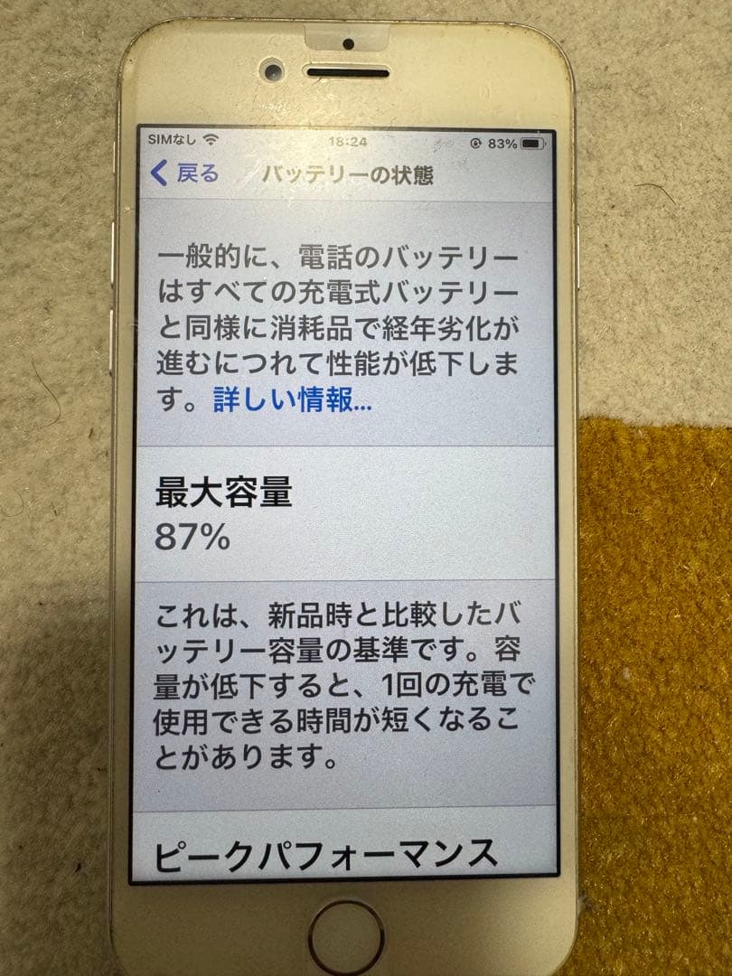 iPhone8 64GB 初期化済　白