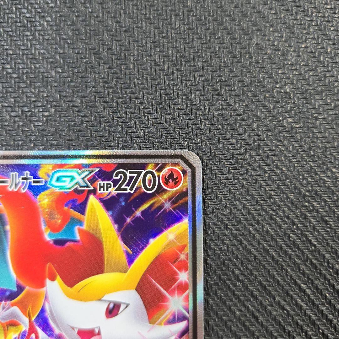 リザードン＆テールナー GX TAG TEAM SR 068/064 SA