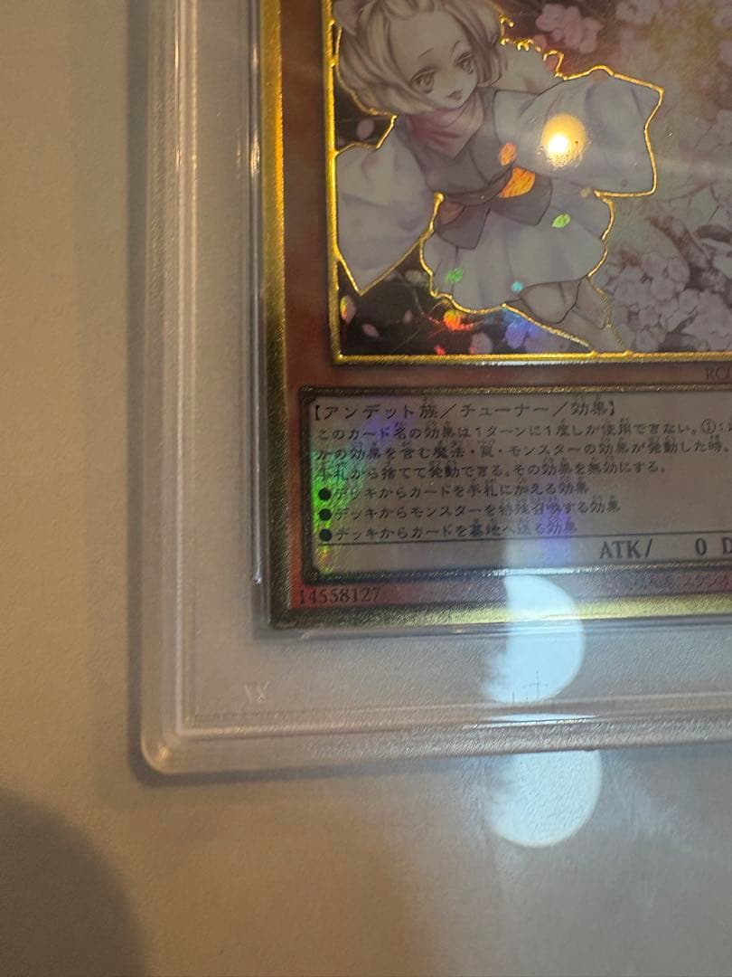 PSA10 灰流うらら プレミアムゴールドレア 遊戯王